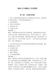 2026年中儲糧電工考試題庫及答案（各地真題）