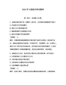 2026年三級船員考試題庫含完整答案（全國通用）