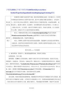 滬教版（2024）七年級下冊英語Unit 6 Electricity everywhere-Section 1 (Listening)教案