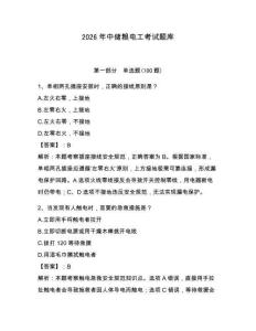 2026年中儲糧電工考試題庫及答案（真題匯編）