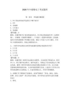 2026年中儲糧電工考試題庫及答案（精選題）