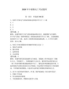 2026年中儲糧電工考試題庫含答案