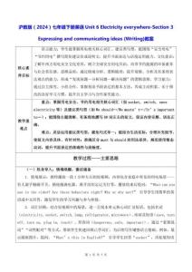 滬教版（2024）七年級下冊英語Unit 6 Electricity everywhere-Section 3(Writing)教案