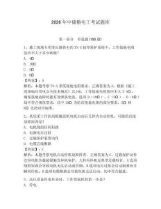 2026年中儲糧電工考試題庫含答案（基礎題）