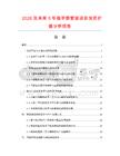 2026及未来5年指甲剪套装项目投资价值分析报告