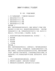 2026年中儲糧電工考試題庫含答案（綜合卷）