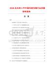 2026及未來5年中國毛線毛毯行業發展研究報告
