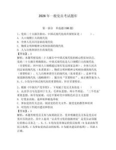 2026年一般黨員考試題庫（奪分金卷）