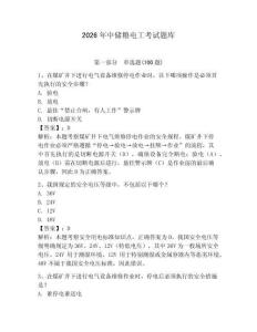 2026年中儲糧電工考試題庫有答案