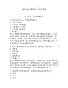 2026年中儲(chǔ)糧電工考試題庫(kù)附答案（精練）