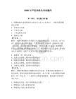 2026年严连和船员考试题库及参考答案（轻巧夺冠）