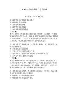 2026年中國漁業船員考試題庫【輕巧奪冠】