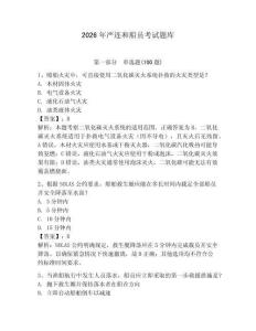 2026年嚴連和船員考試題庫及答案【名校卷】