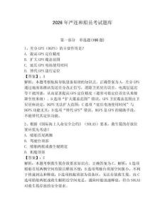 2026年嚴連和船員考試題庫及答案（全優）