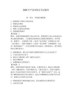 2026年嚴連和船員考試題庫及答案（名校卷）