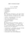 2026年中國漁業(yè)船員考試題庫及參考答案一套