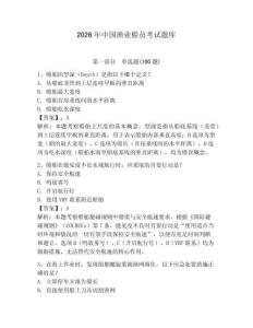 2026年中國漁業船員考試題庫及完整答案【網校專用】