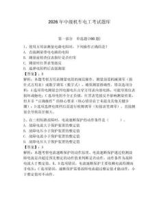 2026年中級機車電工考試題庫帶答案（鞏固）