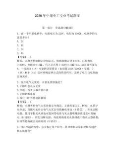2026年中級電工專業(yè)考試題庫有答案