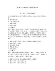 2026年中國漁業船員考試題庫及答案【各地真題】