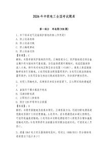 2026年中級電工全國考試題庫帶答案（新）