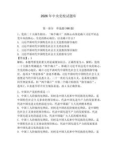 2026年中央党校试题库（夺分金卷）