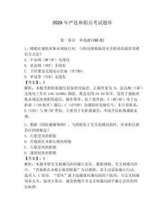 2026年严连和船员考试题库含答案【轻巧夺冠】