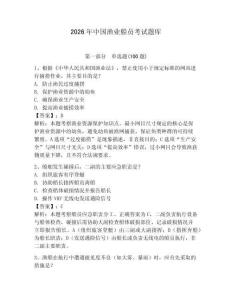 2026年中國漁業船員考試題庫及答案【精選題】