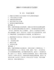 2026年中國漁業船員考試題庫及答案參考