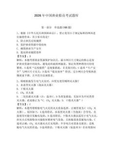 2026年中國漁業船員考試題庫及答案（全國通用）