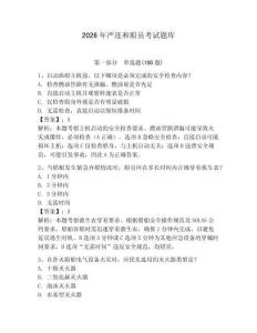 2026年嚴連和船員考試題庫含答案（能力提升）