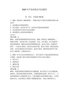 2026年嚴連和船員考試題庫含答案（預熱題）