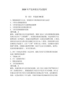 2026年嚴連和船員考試題庫帶答案（突破訓練）
