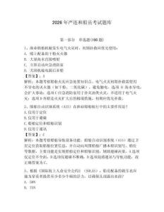 2026年嚴連和船員考試題庫附參考答案【突破訓練】