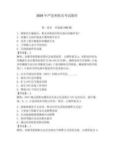 2026年嚴連和船員考試題庫附參考答案【達標題】