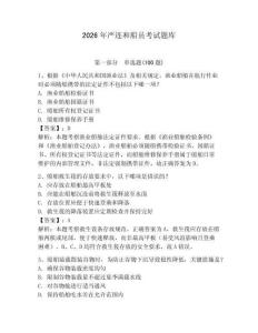 2026年嚴連和船員考試題庫附參考答案（突破訓練）