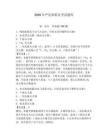 2026年嚴連和船員考試題庫附完整答案（名校卷）
