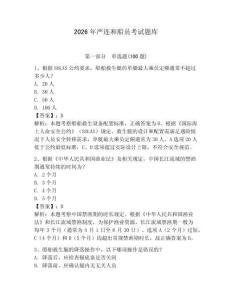 2026年严连和船员考试题库附答案【轻巧夺冠】