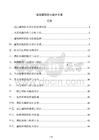 高層建筑防火設計方案