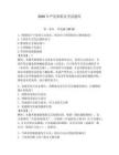 2026年嚴連和船員考試題庫（預熱題）