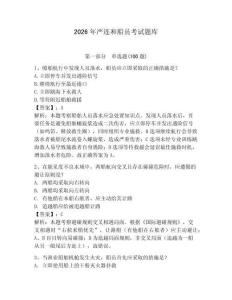 2026年嚴(yán)連和船員考試題庫(kù)（預(yù)熱題）