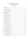 高層建筑消防設施配置方案