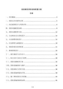 高層建筑消防設施配置方案