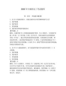 2026年中級機電工考試題庫含答案【預(yù)熱題】