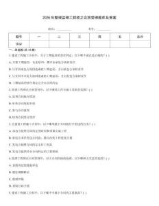 2026年整理監(jiān)理工程師之合同管理題庫及答案優(yōu)選題庫