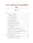 2025年中國平移門開門機(jī)市場調(diào)查研究報(bào)告