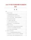 2025年中國手機滑蓋彈簧市場調查研究報告