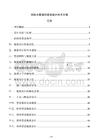 給排水管道的坡度設計技術方案