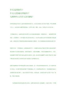 什么是四驅(qū)車？什么又是城市四驅(qū)車？與特種車又有什么區(qū)別呢？