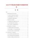 2025年中國坐推訓練器市場調查研究報告